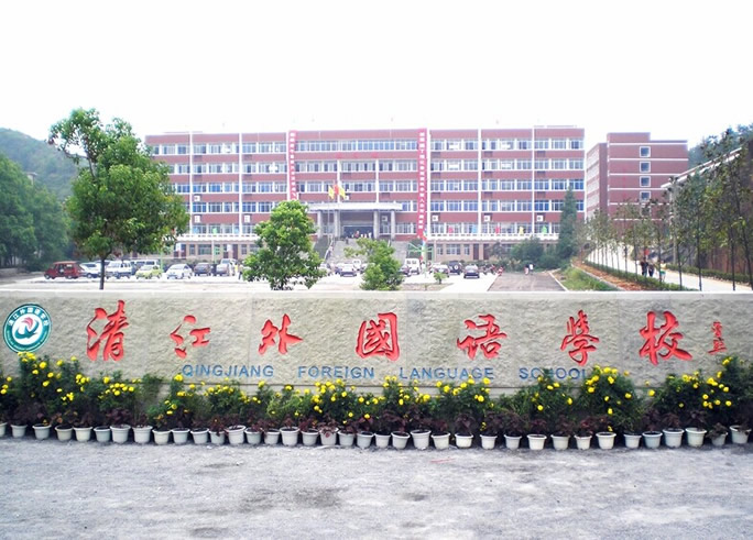 Qingjiang Foreign Language School In China1